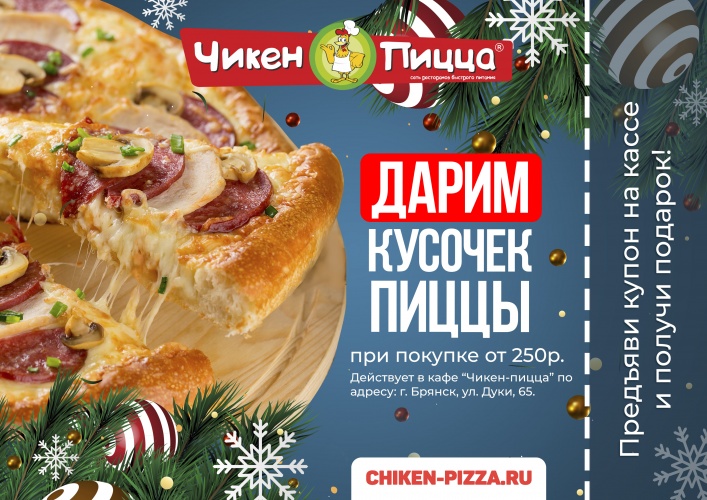 Кусочек детской пиццы в подарок! Кусочек детской пиццы в подарок!
